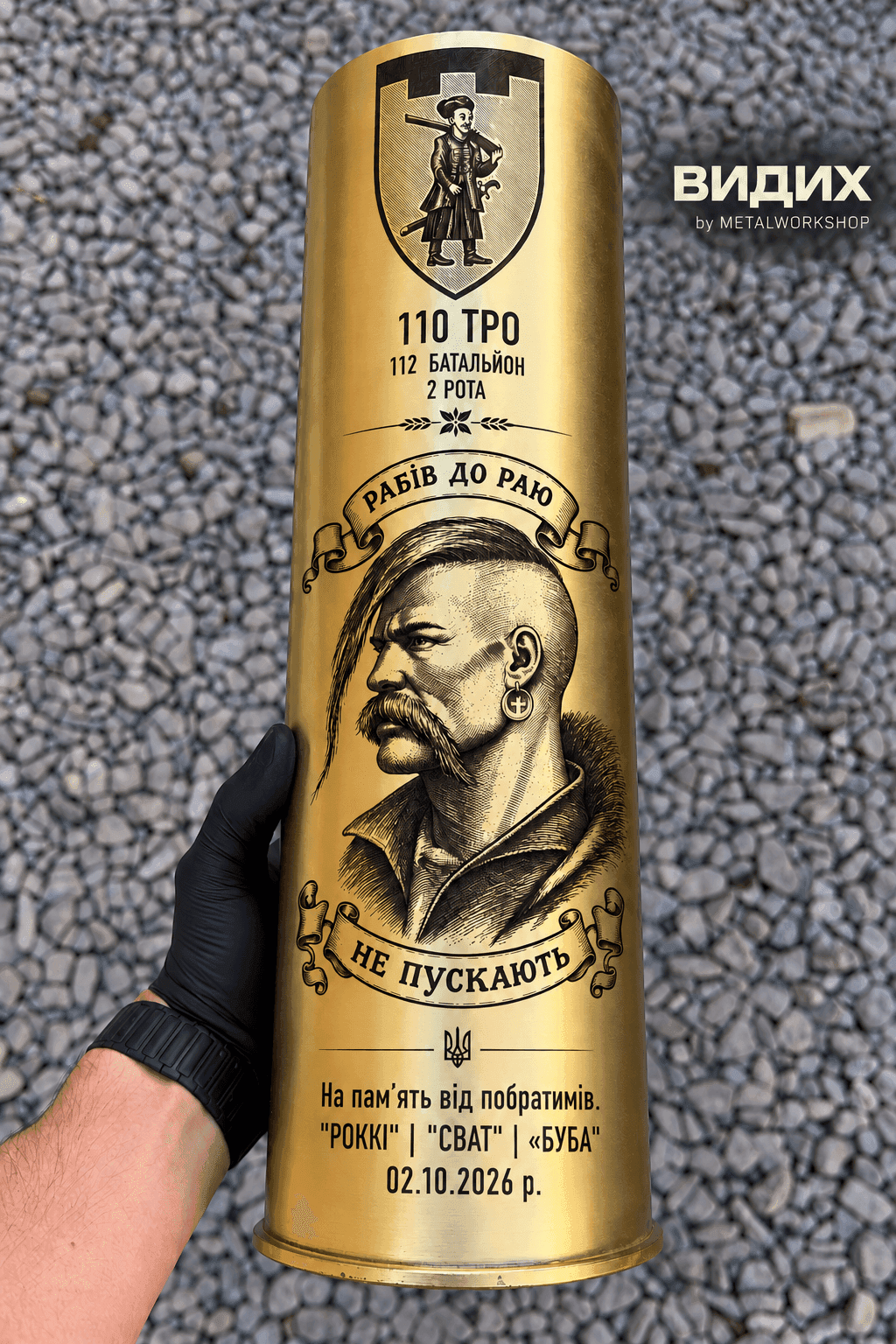 Лазерне гравіювання козацького портрета та пам'ятного напису на латунній артилерійській гільзі