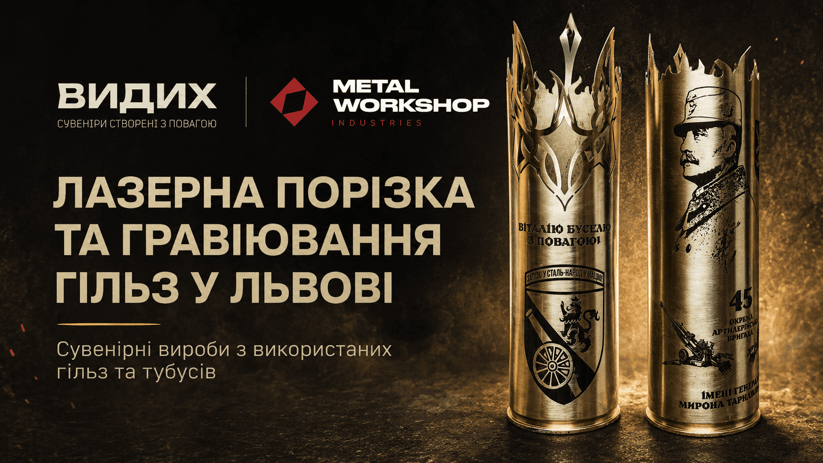 Комбінована гільза калібру 122 мм із наскрізною порізкою та деталізованим гравіюванням портрета